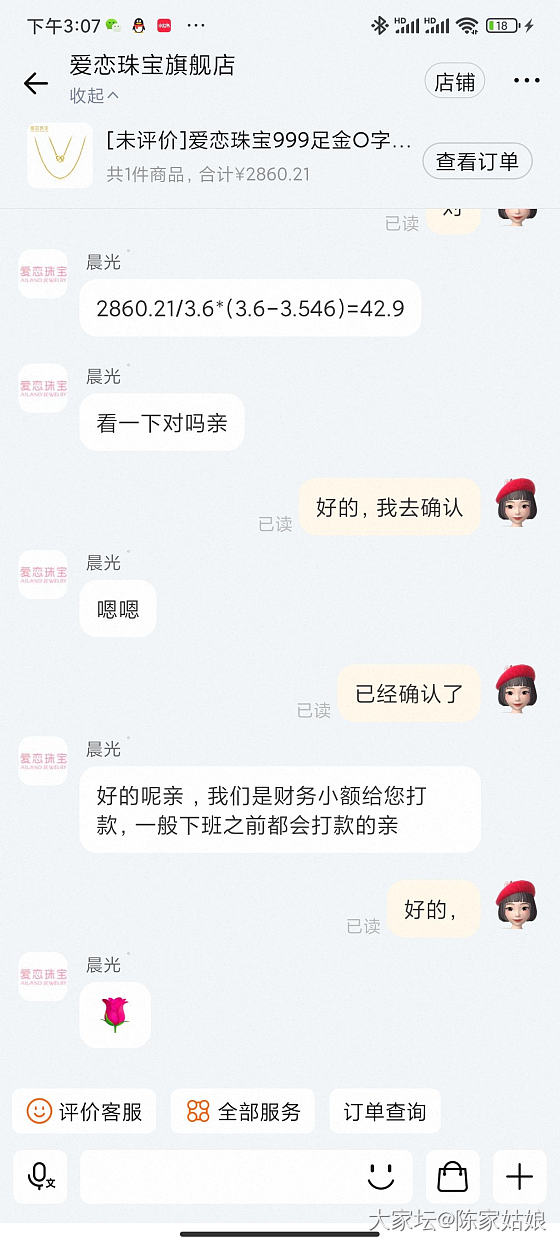 爱恋退差也挺快的啊！_网店商家