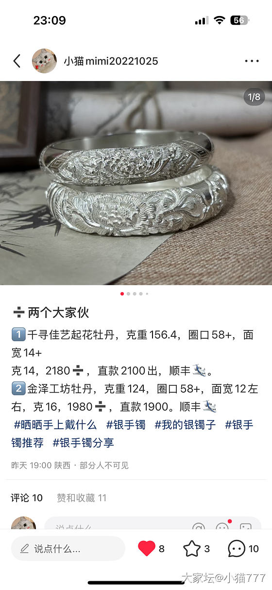 想出两个银镯，我都没有发过闲置为啥说我数量超限了😭😭😭。_银