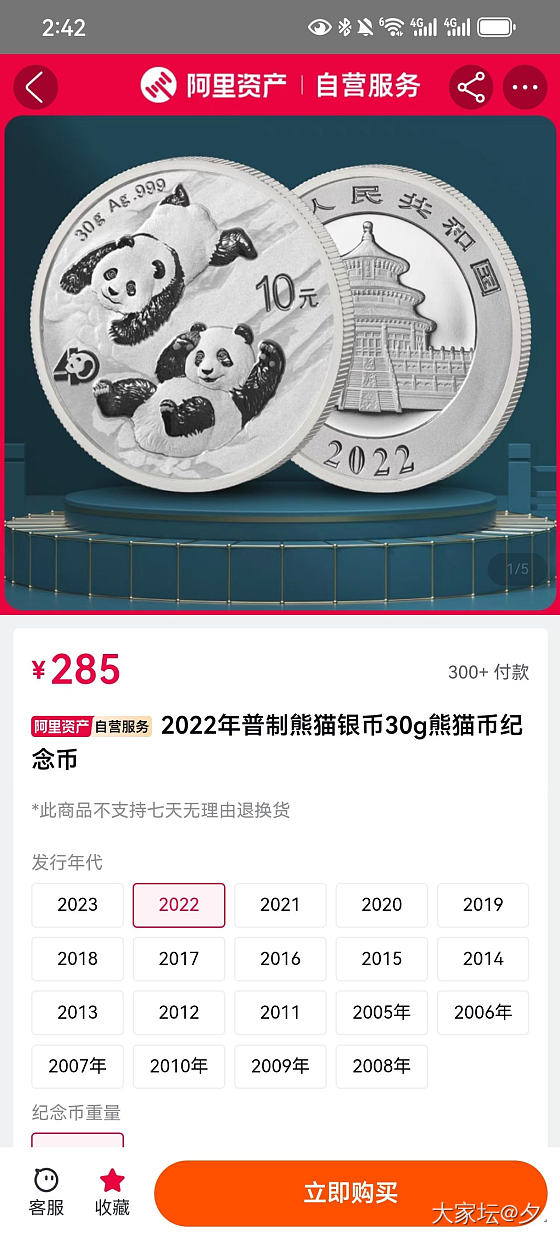 买了第一枚银币_钱币银