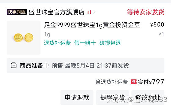 莫名其妙快手给下一单_快手
