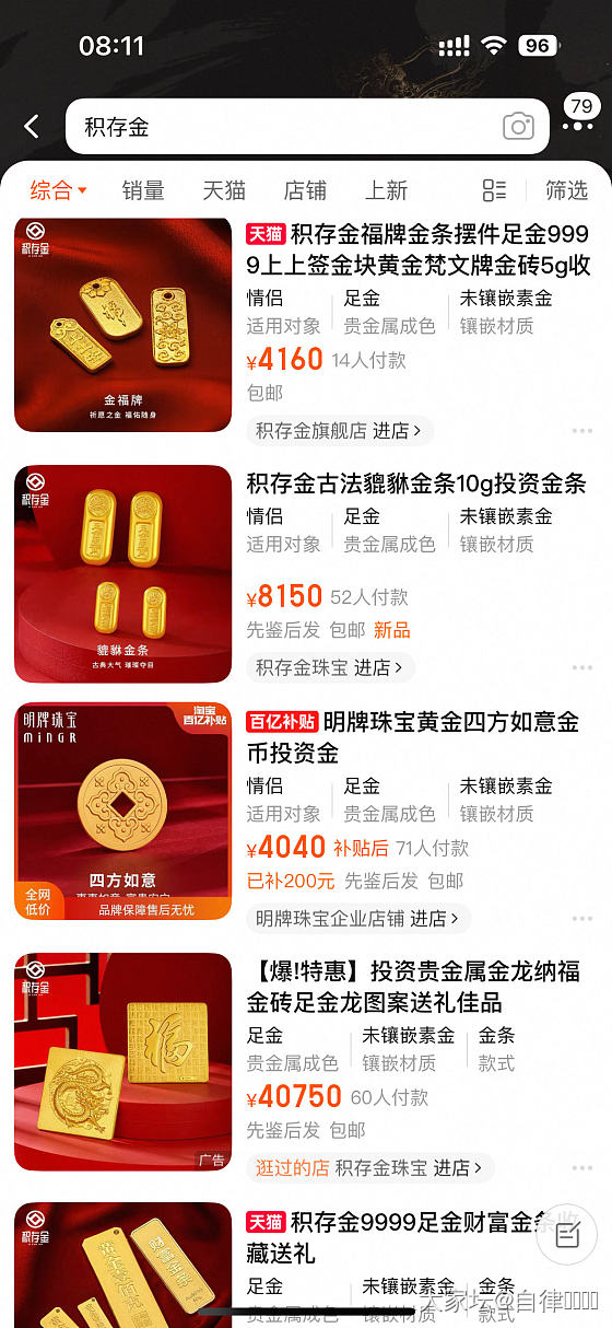 积存金珠宝和积存金旗舰店  俩店有啥区别 积存金珠宝靠谱吗_网店商家金