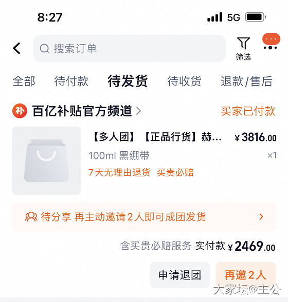 黑绷带团购100毫升2469，50毫升1488_护肤