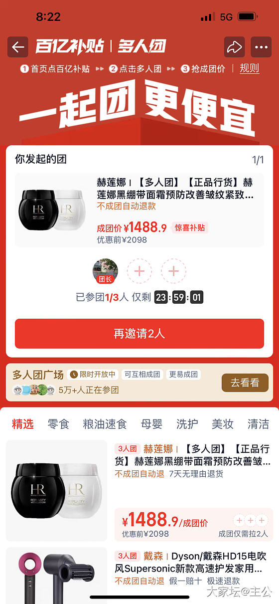 赫莲娜黑绷带淘宝百亿补贴还差2人成团_护肤