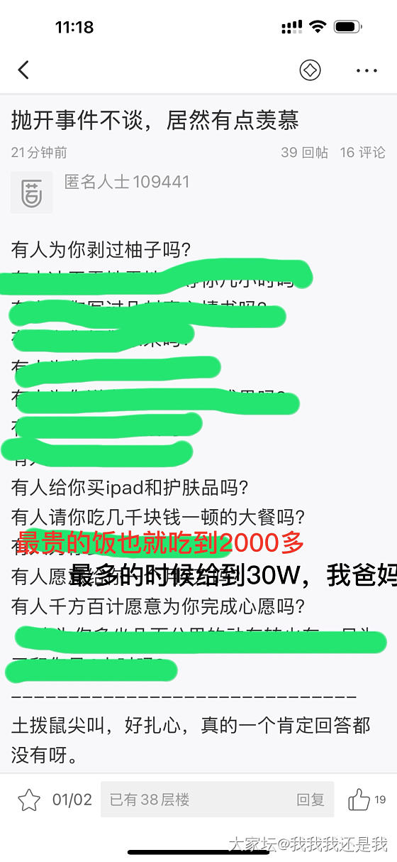 抛开事件不谈，居然有点羡慕_感情