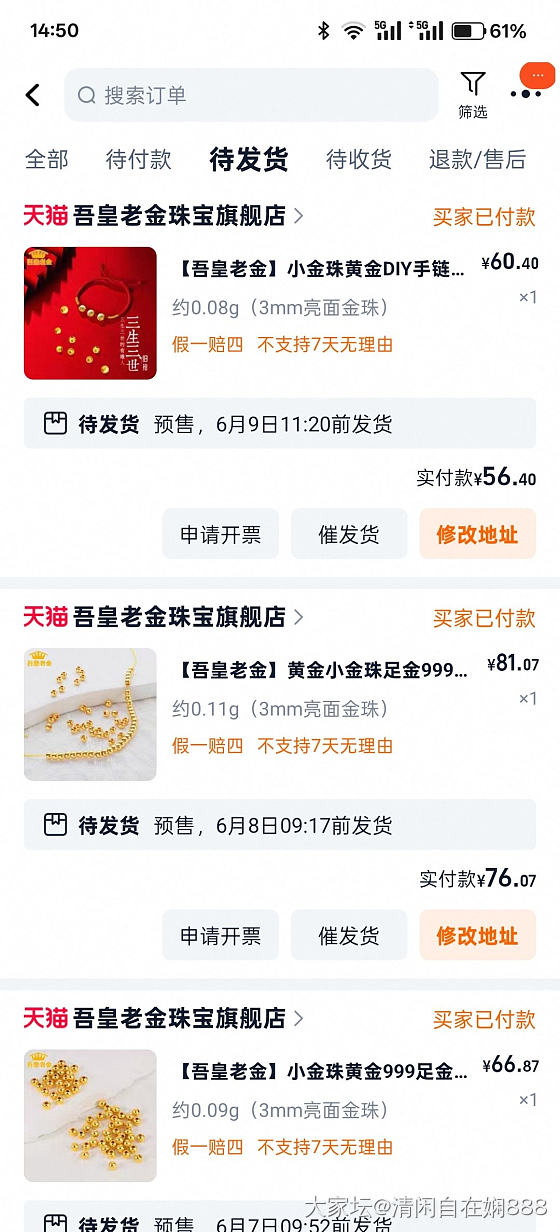 月初薅的羊毛，6月份才发货，会不会不发呀？升了一百多克价了_金