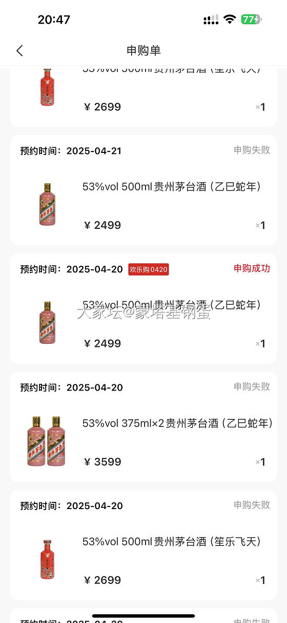 今年第一次中生肖茅台（蛇🐍），感觉运气好起来了_闲聊
