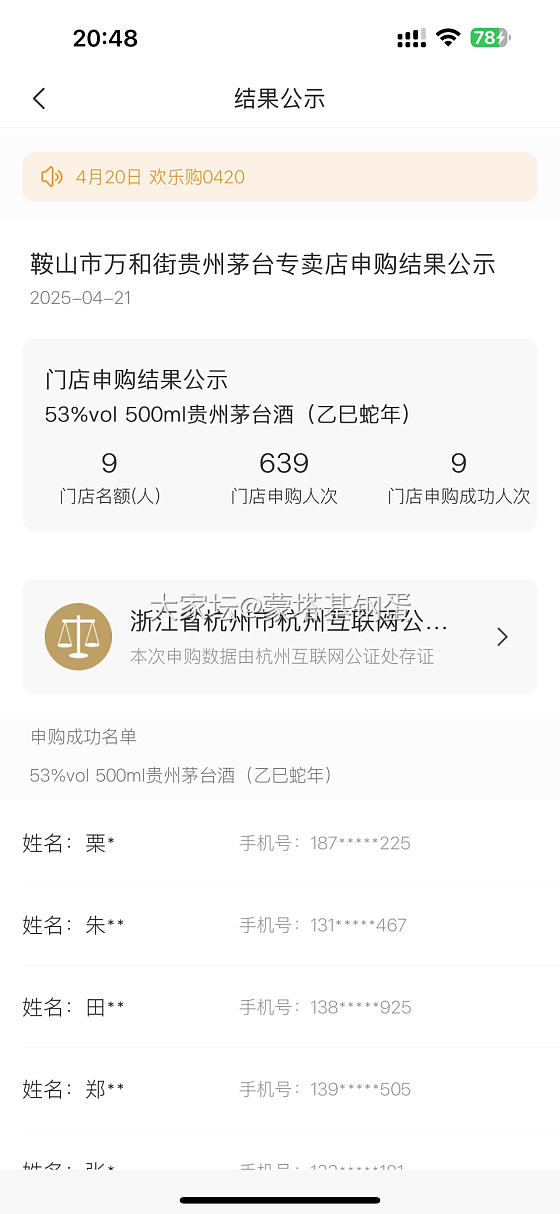 今年第一次中生肖茅台（蛇🐍），感觉运气好起来了_闲聊