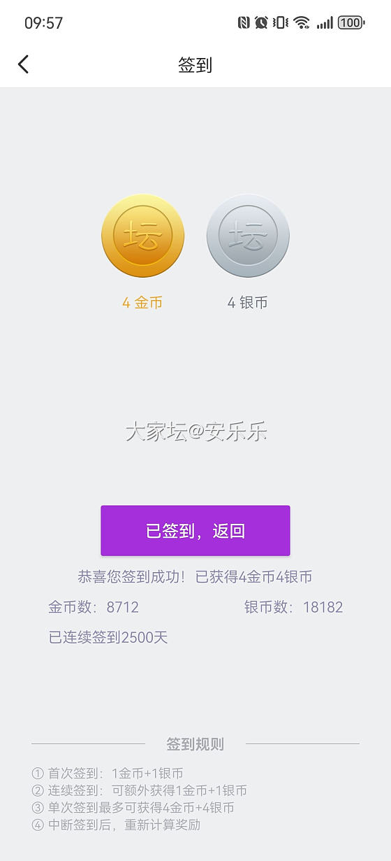 签到第2500天_道具