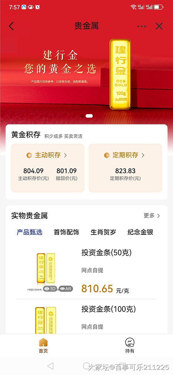 只有交行。。。积存金哪家最好操作啊！亲人们！_理财