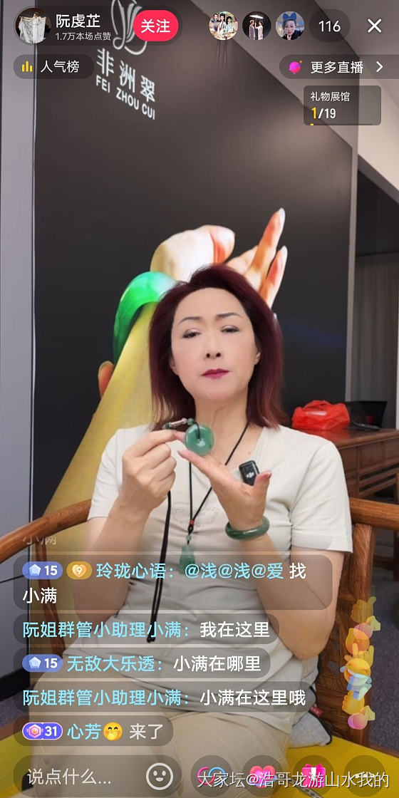新白娘子传奇观音扮演者阮虔芷在直播非洲翠_玉石商户