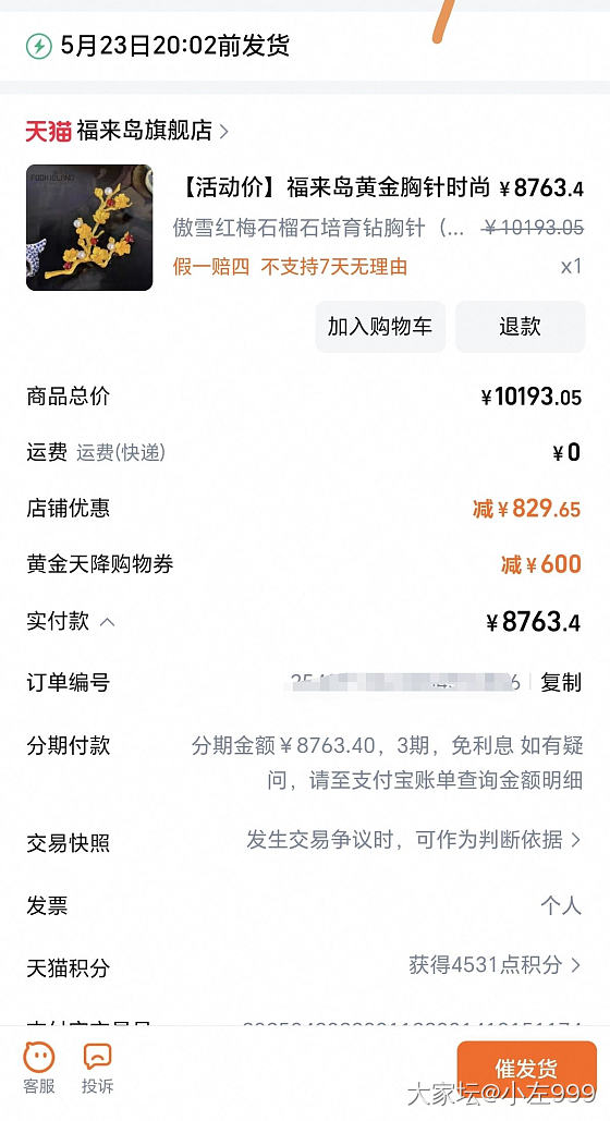 金价大跌！！天助我也！_网店商家金