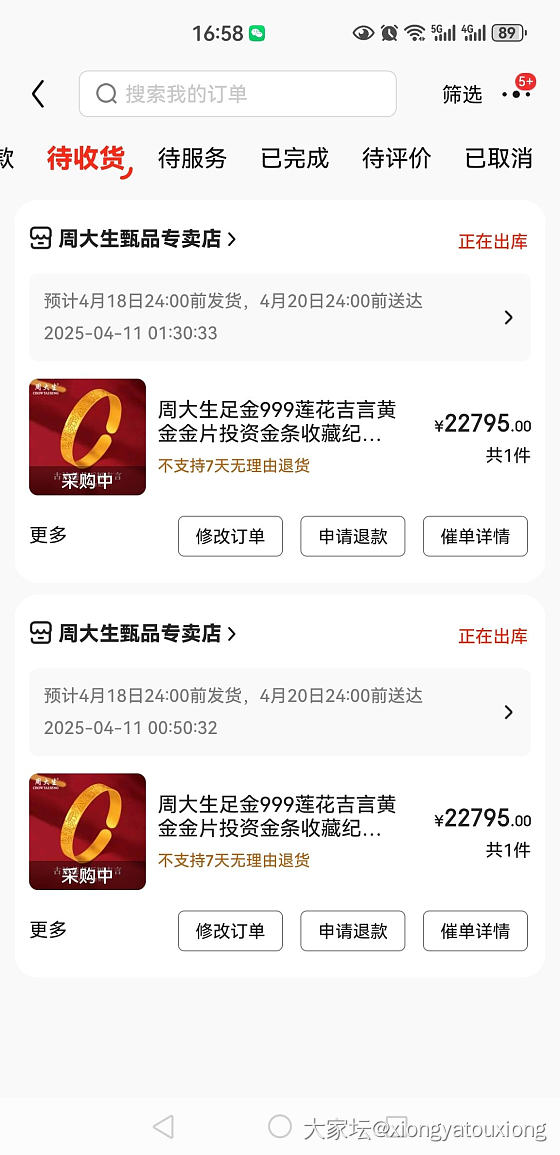 心情大好：京东购金维权成功_京东
