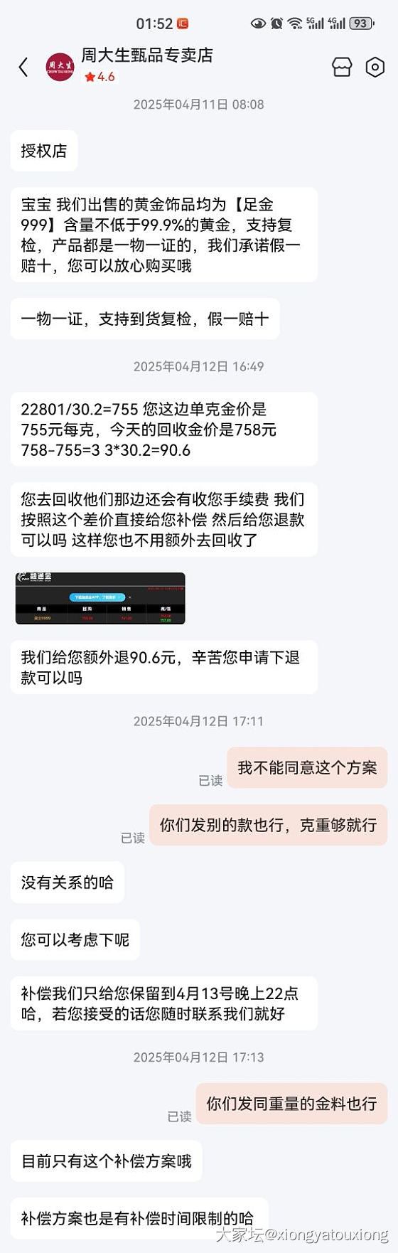 心情大好：京东购金维权成功_京东