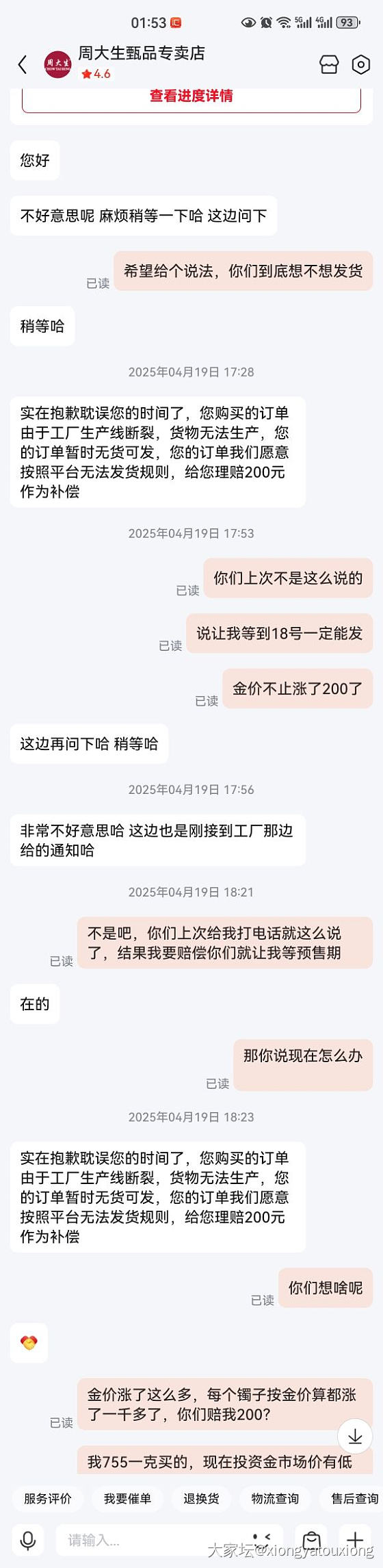 心情大好：京东购金维权成功_京东