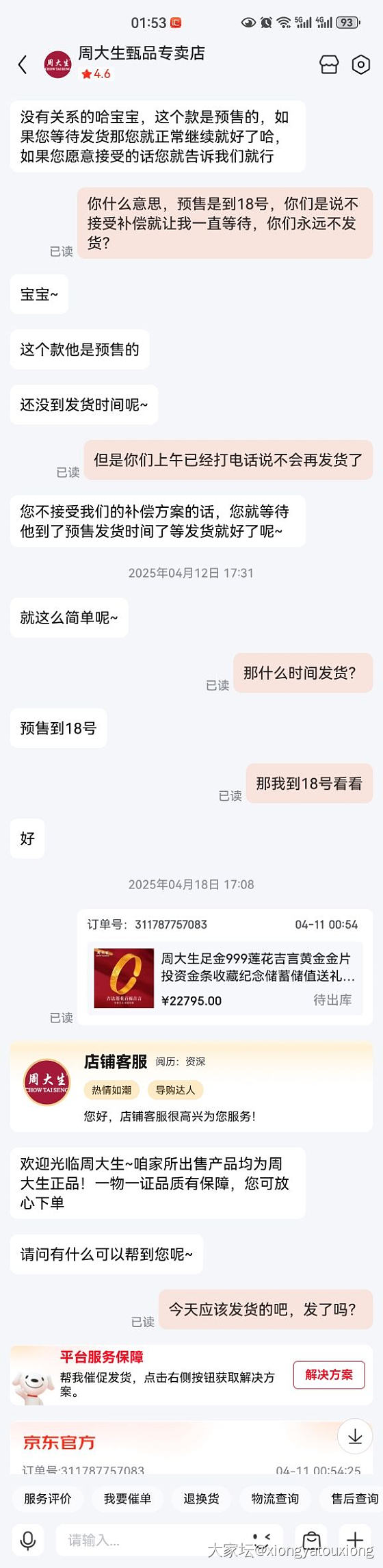 心情大好：京东购金维权成功_京东