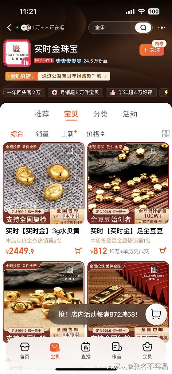 有坛友买过实时金吗？_网店商家贵金属金