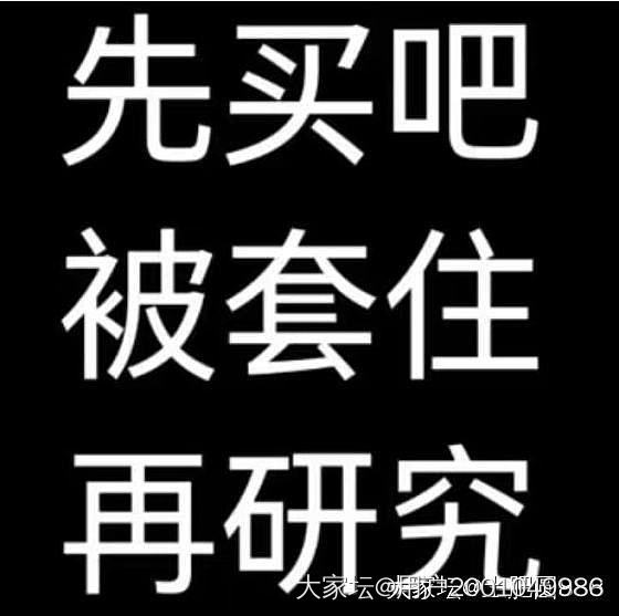 套牢才会安心持有_闲聊