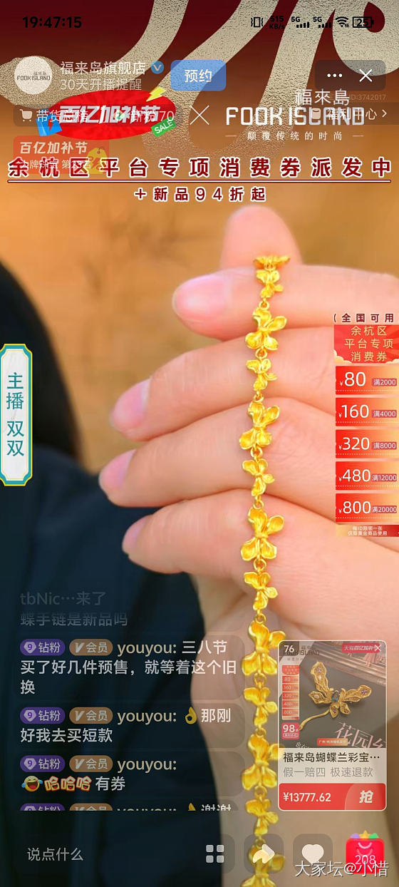 福来岛新款手链_网店商家金