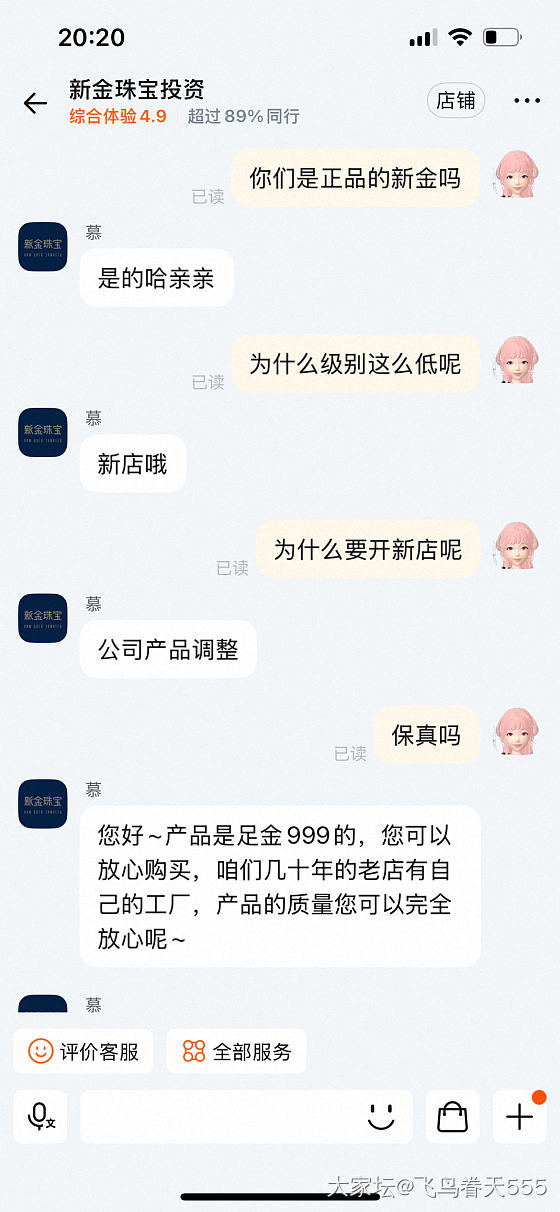 想买这家的金比较便宜，有人知道是正规的吗？_网店商家