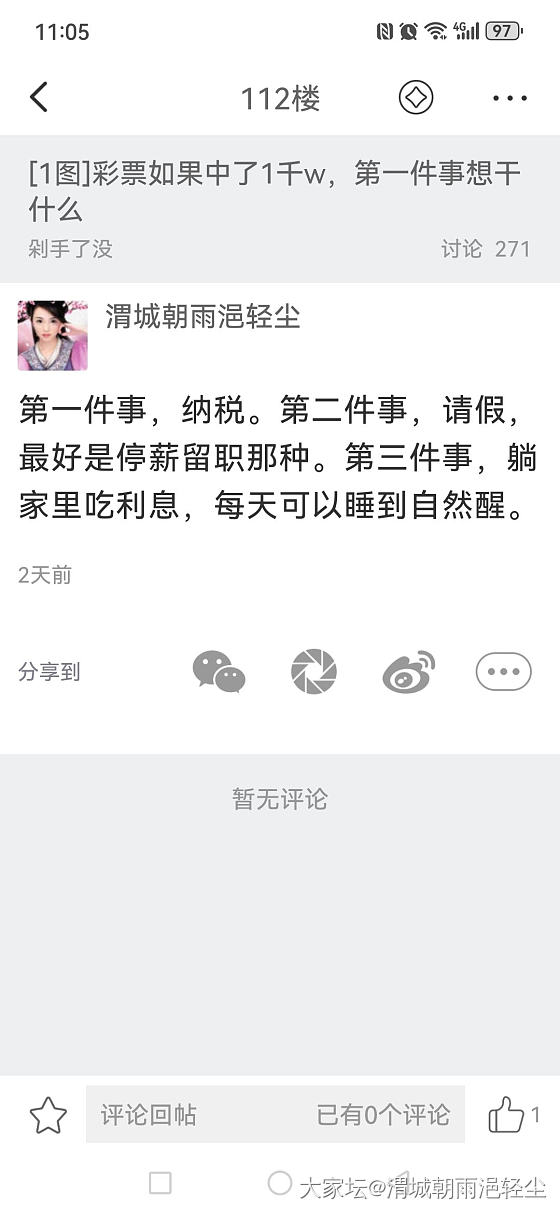 跟风幻想：假如中了500万，你咋花？_闲聊