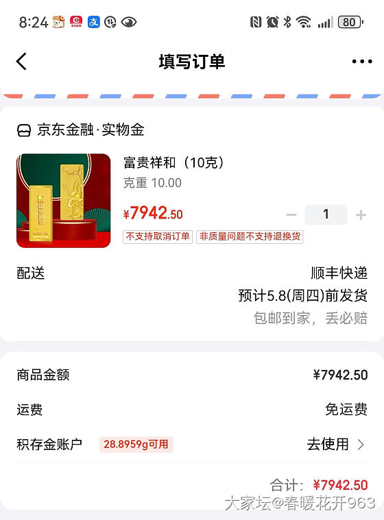 京东金融小条子_贵金属
