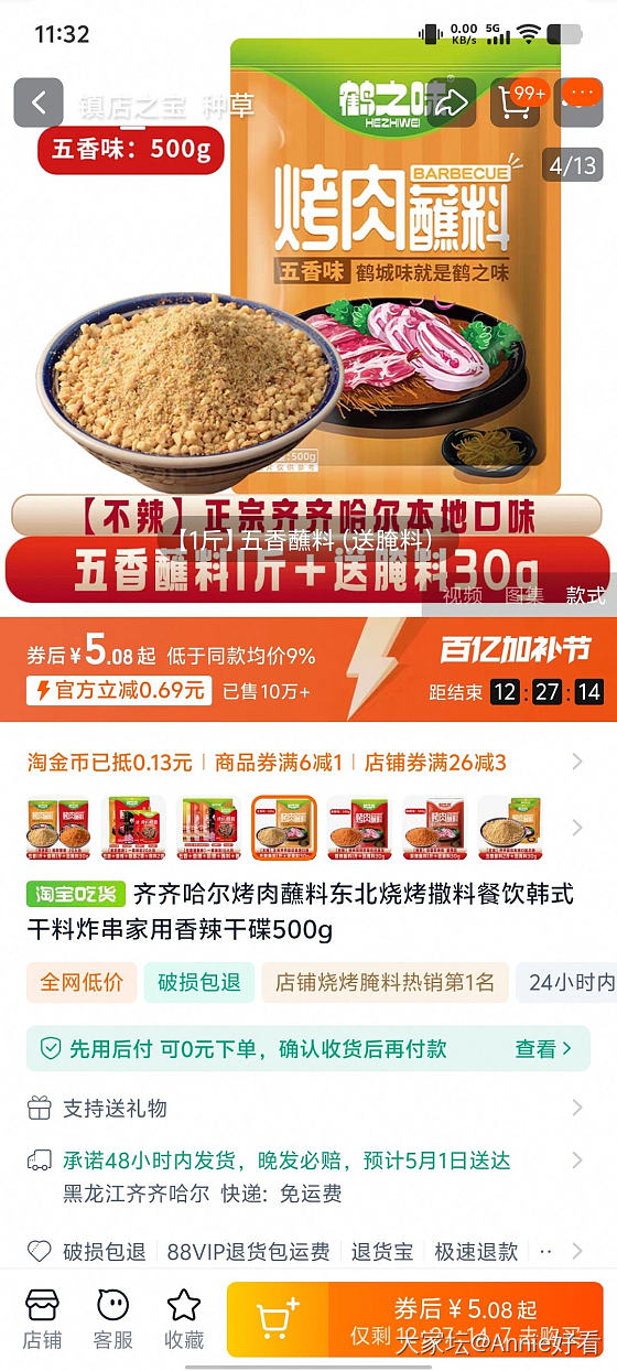 我来给坛友推荐烤肉蘸料_美食