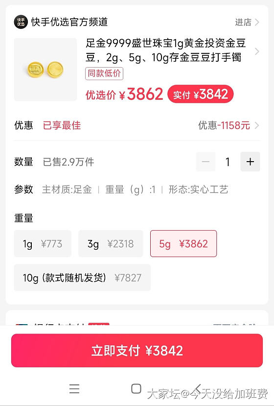 今天没人买金珠吗？盛世能到768啊。_金