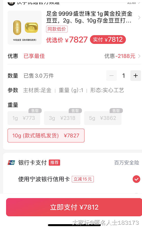 这个是好价吗_金