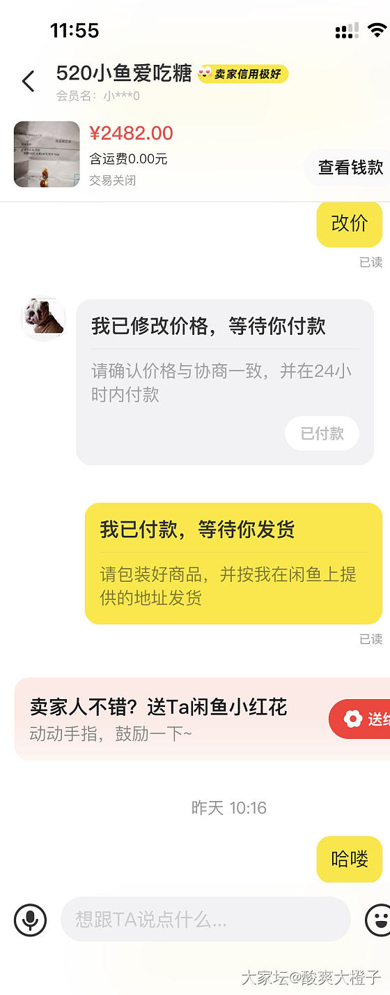 挂一个咸鱼卖家，不知道是不是坛友，但是我就到这里来挂你了，你真恶心_交易趣闻