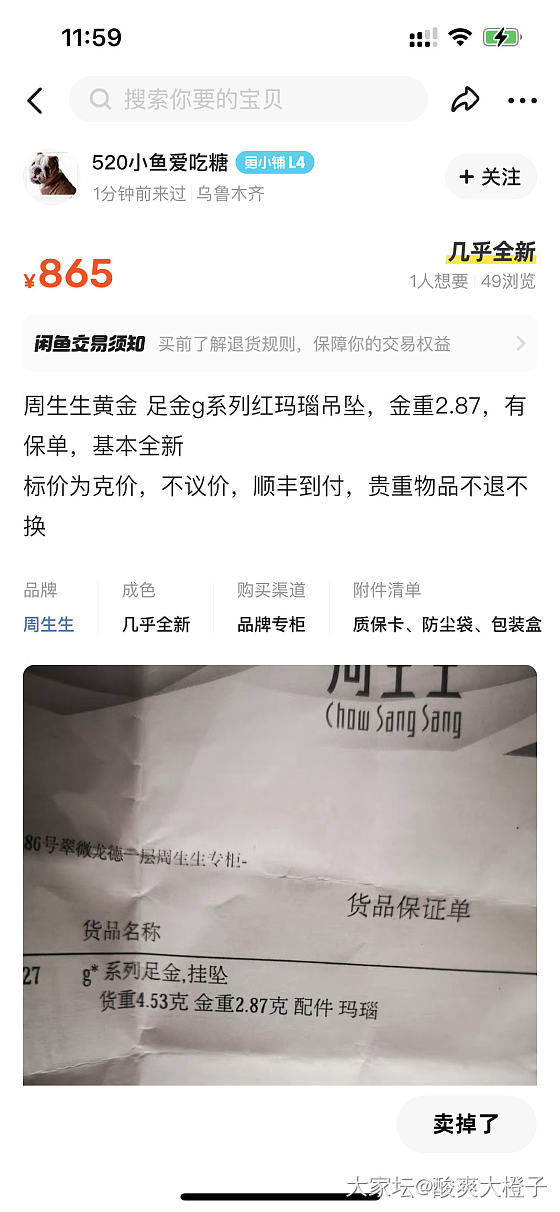 挂一个咸鱼卖家，不知道是不是坛友，但是我就到这里来挂你了，你真恶心_交易趣闻