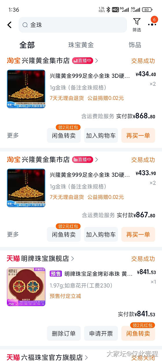 请问大家有在兴隆黄金集市店买过东西吗_网店商家