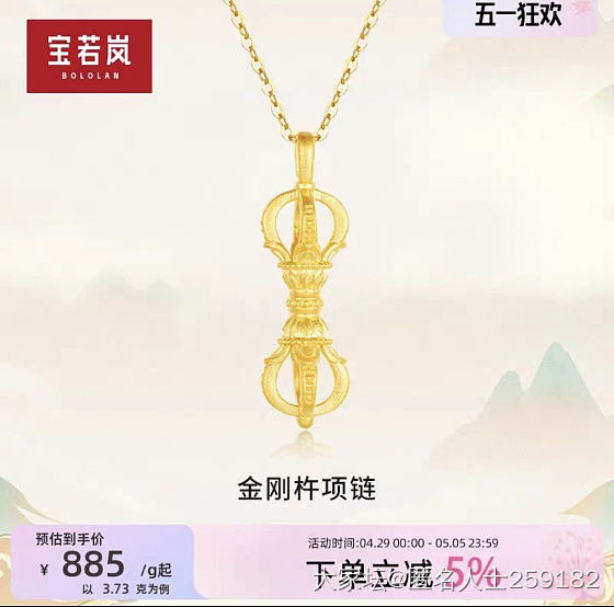 有姐妹买过宝若岚的金饰吗？_网店商家
