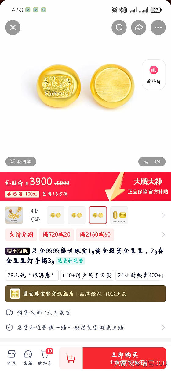KS的盛世珠宝小金豆校长家回收吗？团了手链想买个回去置换，不知道校长家是否收_网店商家