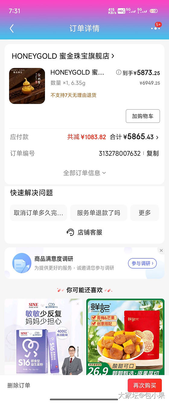 蜜金悄咪咪调价了_网店商家金