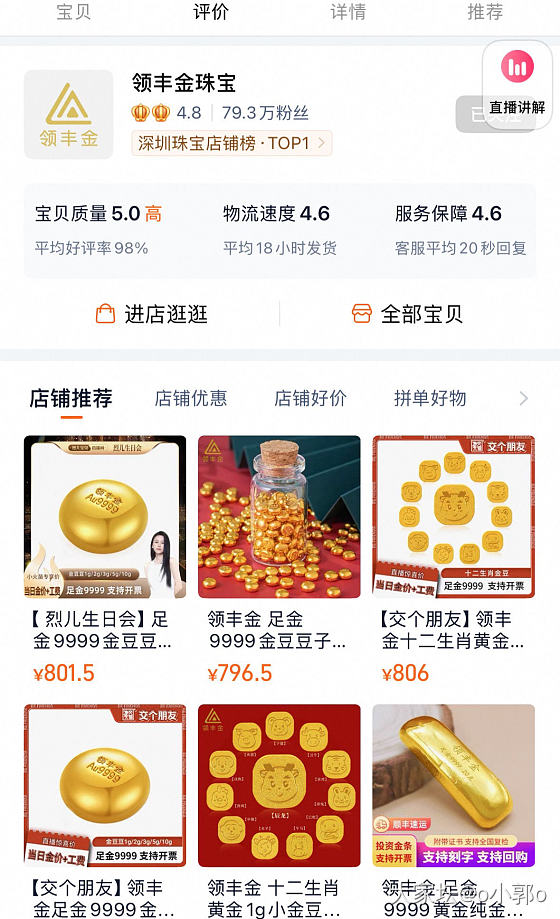 不懂就问，这家金豆子行不！谢谢！_网店商家