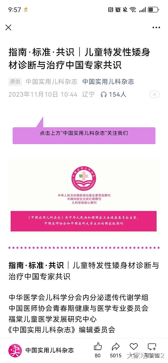 孩子矮小检查后续_育教亲子