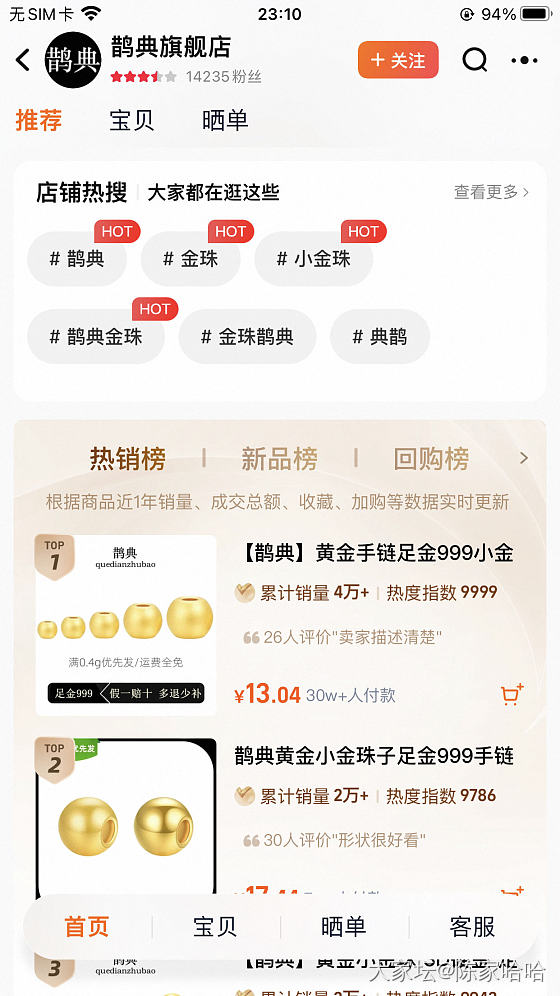 请问鹊典这家店靠谱吗_网店商家