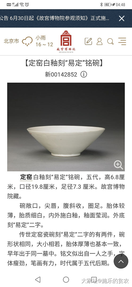 收藏故事：古陶瓷，晚唐至五代定窑“易定”白瓷瓜棱盖盒_铜器