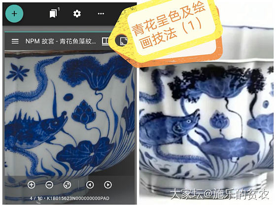 图片考古：2.3亿天价明宣德青花碗是赝品，你信吗？_陶瓷