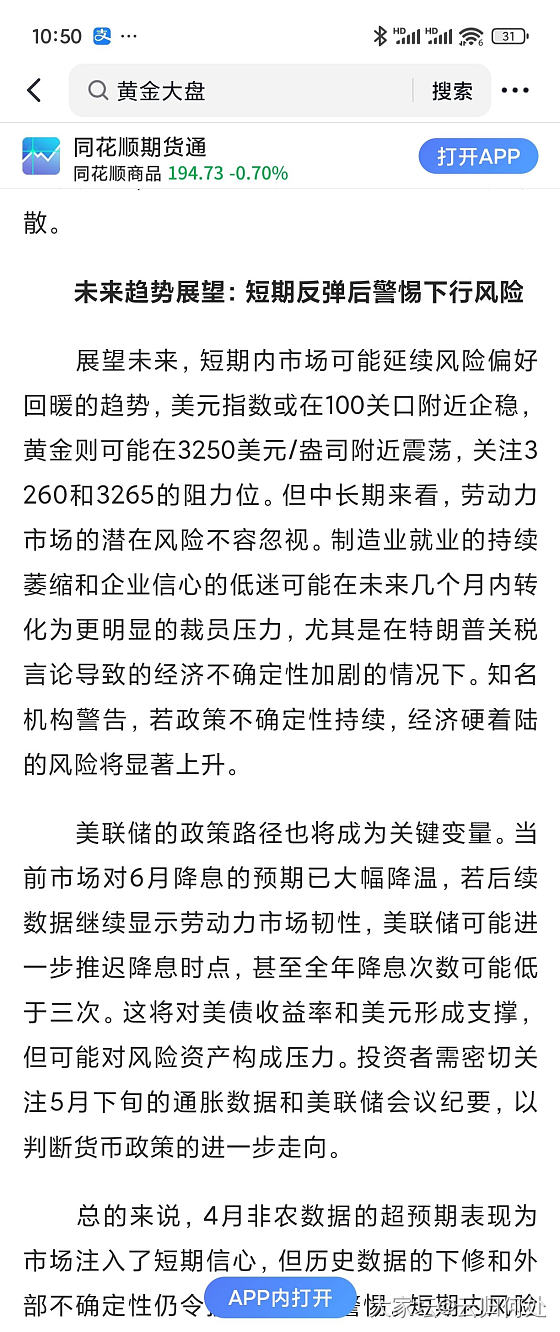老美那个就业数据出来了，预期13万，统计是17.7万，利空。但是别人还得调数据。_贵金属