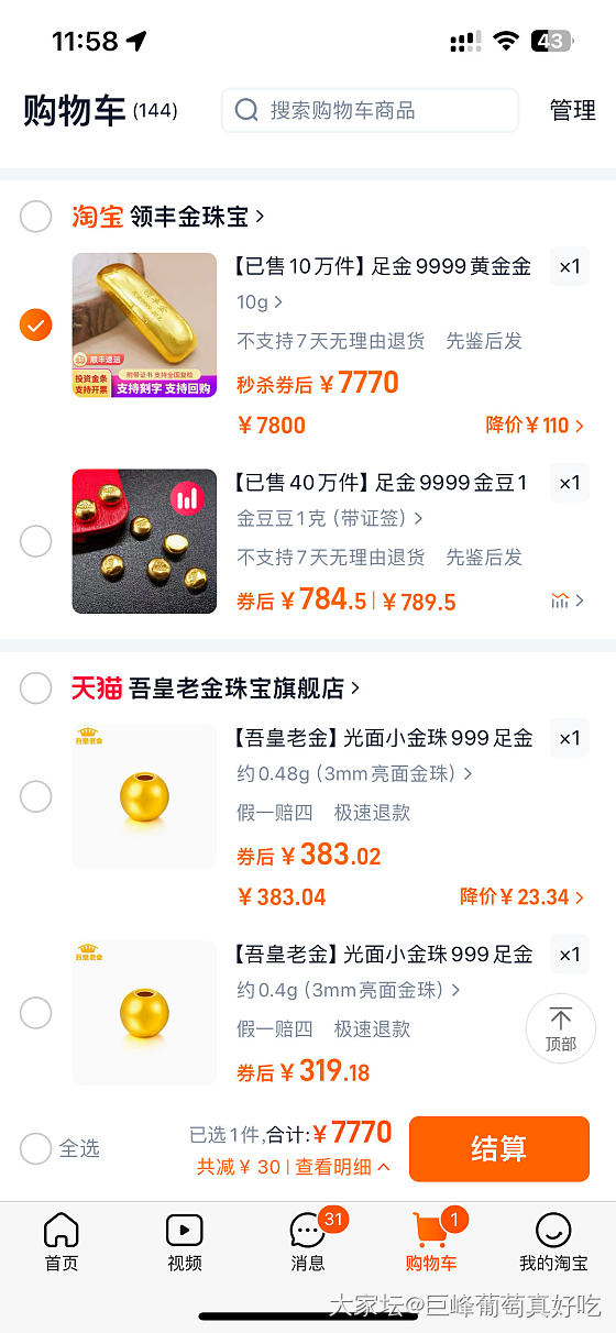领丰的7770的10克金条又想买了🥹_金