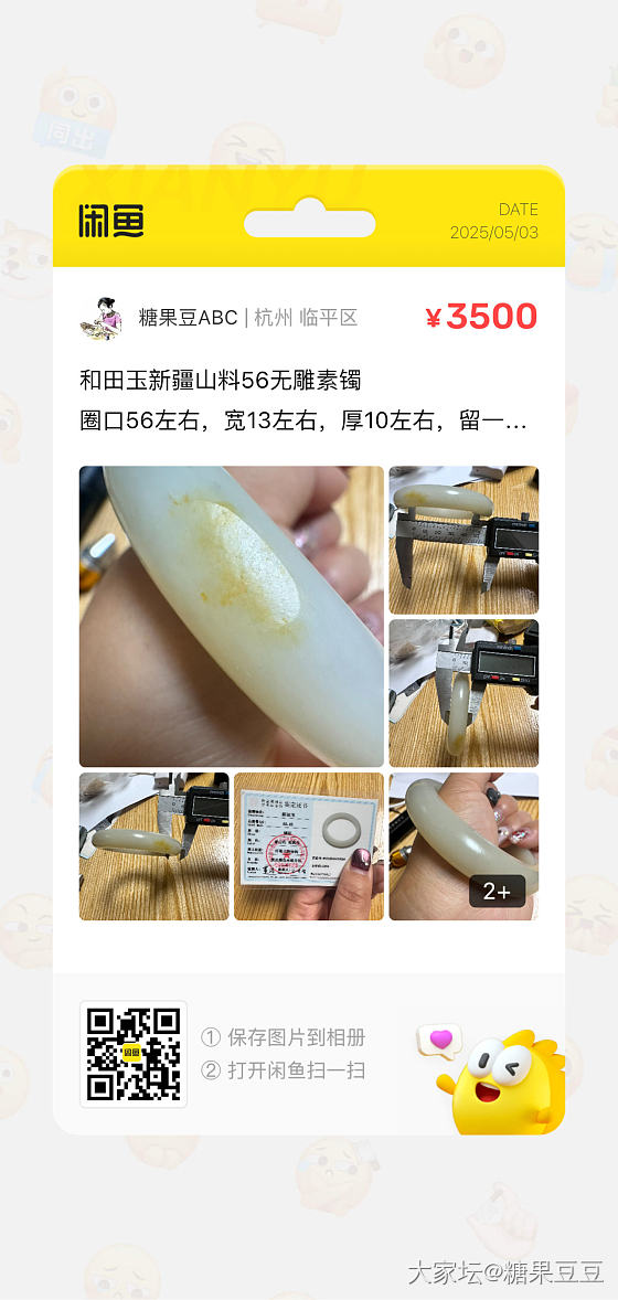 出一个带皮的新疆山料56圈_和田玉