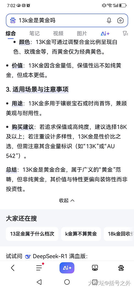咸鱼挂了个戒指，实体店买的，买家想看钢印，我就拍了，结果是13k。_金
