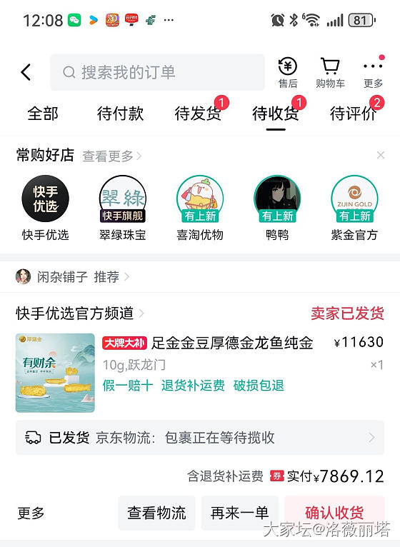 KS厚德金小黄鱼又让买了_贵金属