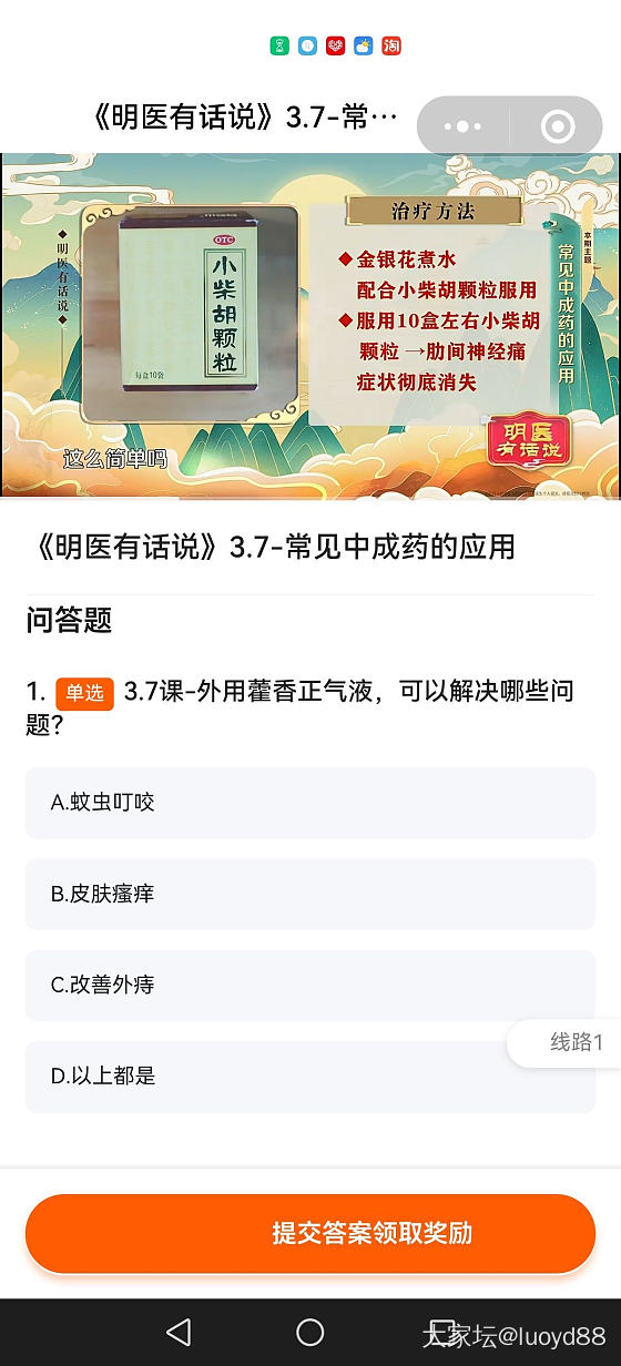 搬运工一一《明医有话说》治疗带状疱疹病毒遗留神经痛的小妙方_健康