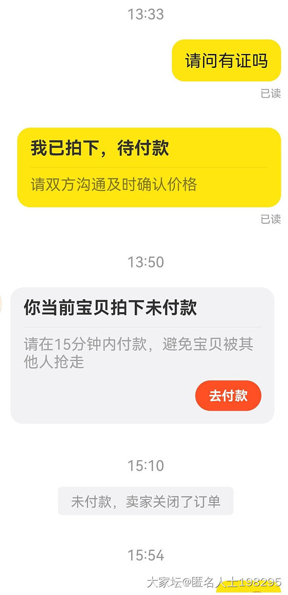 为什么被拉黑？_闲鱼