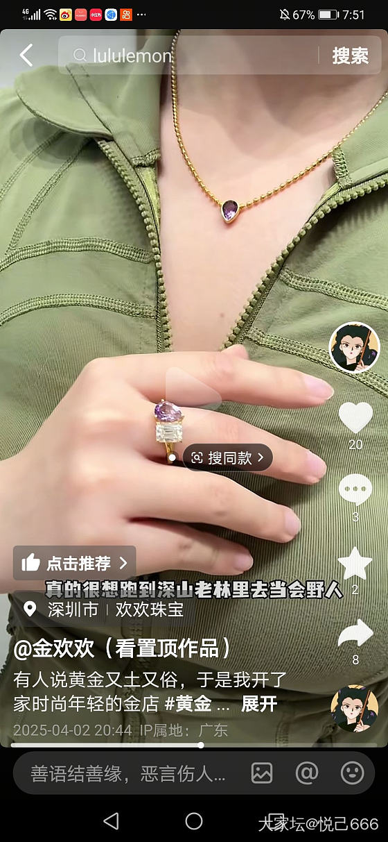 又被种草了，戒指项链都好漂亮_网店商家