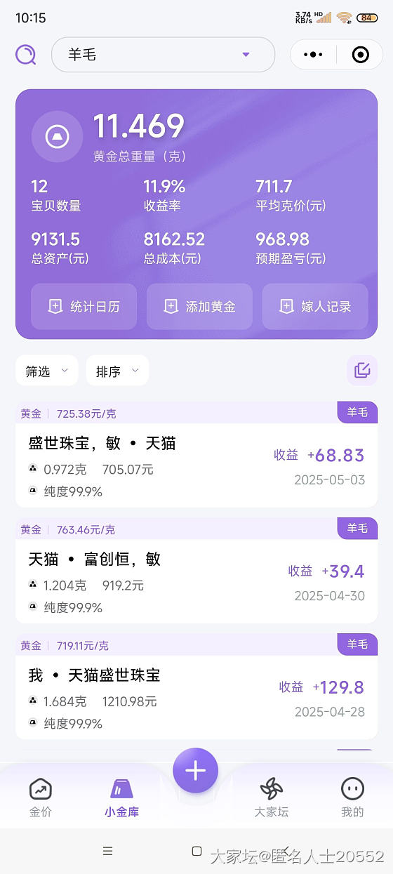 我的三本账本_金