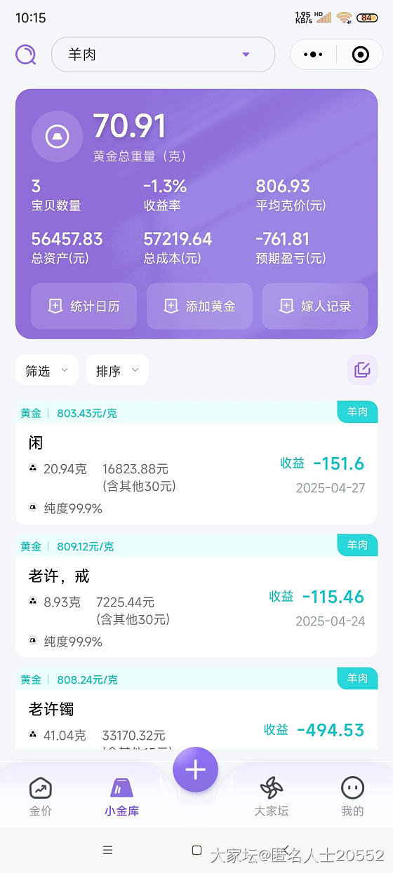 我的三本账本_金