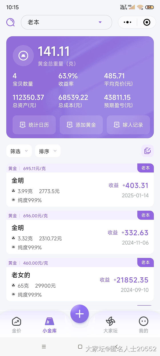 我的三本账本_金